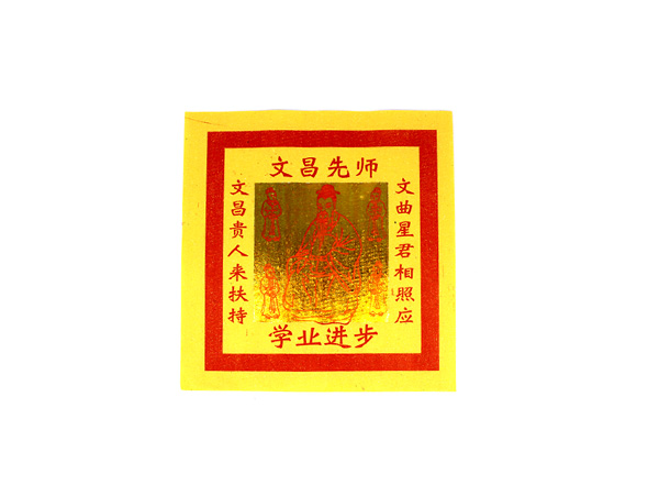 小4寸文昌金