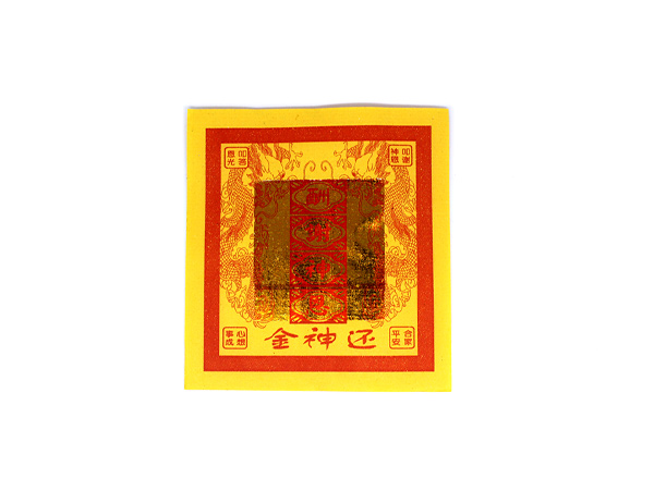 小4寸还神金