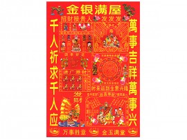 金银满屋 彩色金纸