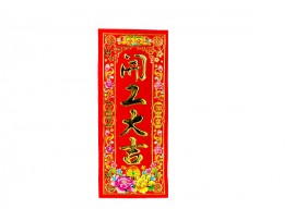 开工大吉门贴