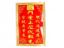 胶边祖先神位牌