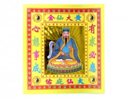 26.5cm黄大仙金