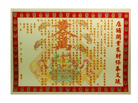 店铺开业求保泰文疏