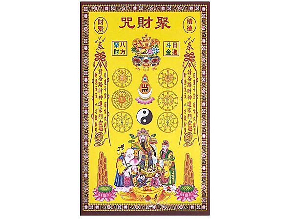 聚财咒 新款咒轮 金纸