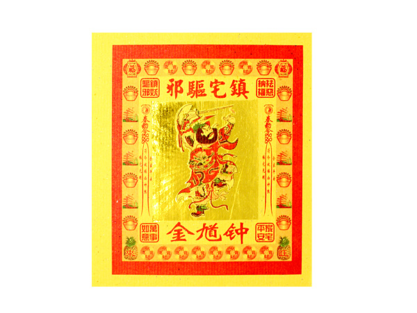 七彩金-钟馗金