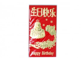 生日快乐 红包/利是封