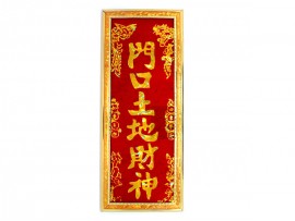 胶边门口土地财神（大号）
